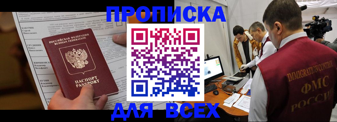 купить прописку в Радужном