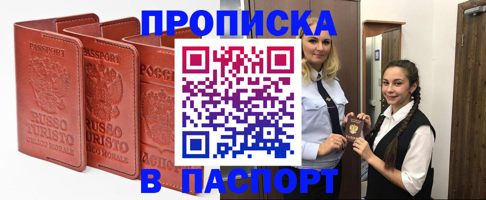 купить прописку в Радужном