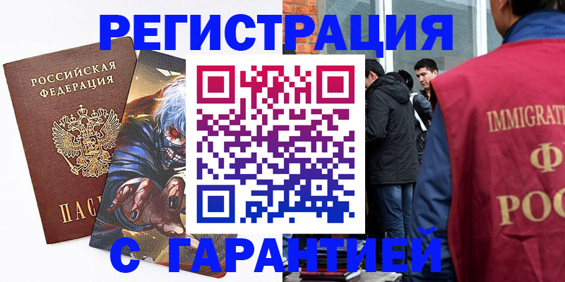 прописка регистрация в Радужном