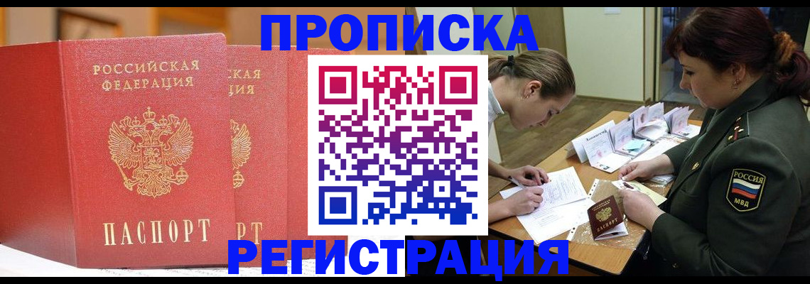 временная регистрация надежно в Радужном