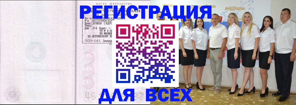 прописка в квартире в Радужном